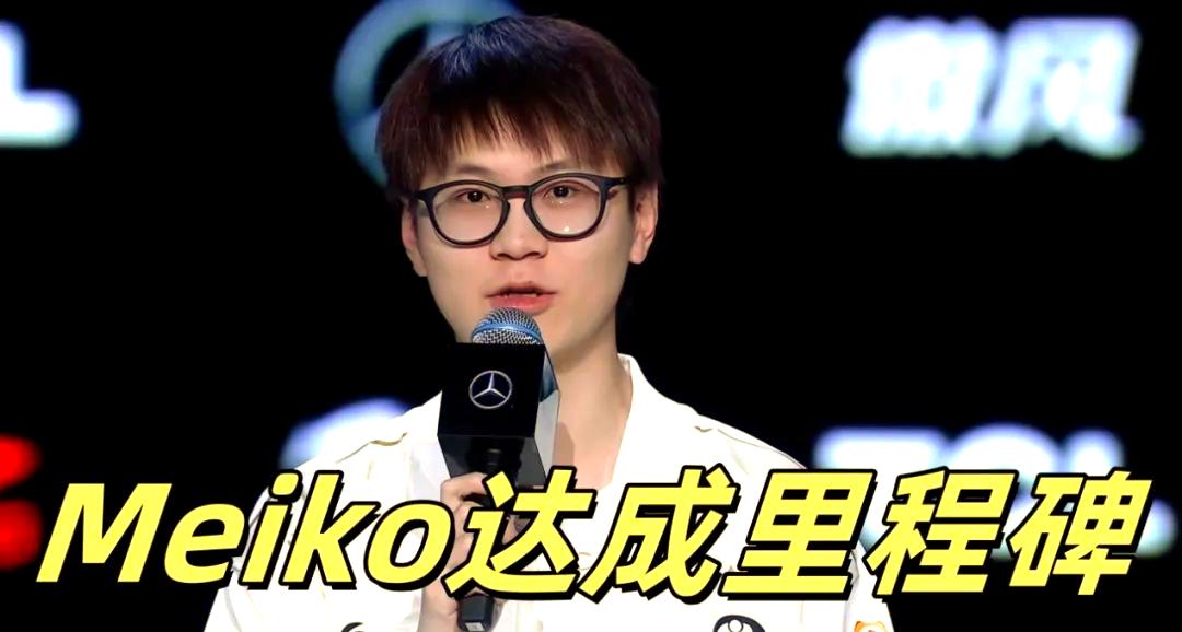 JDG翻盘BDS,Meiko送出助攻 JDG翻盘BDS,Meiko送出助攻