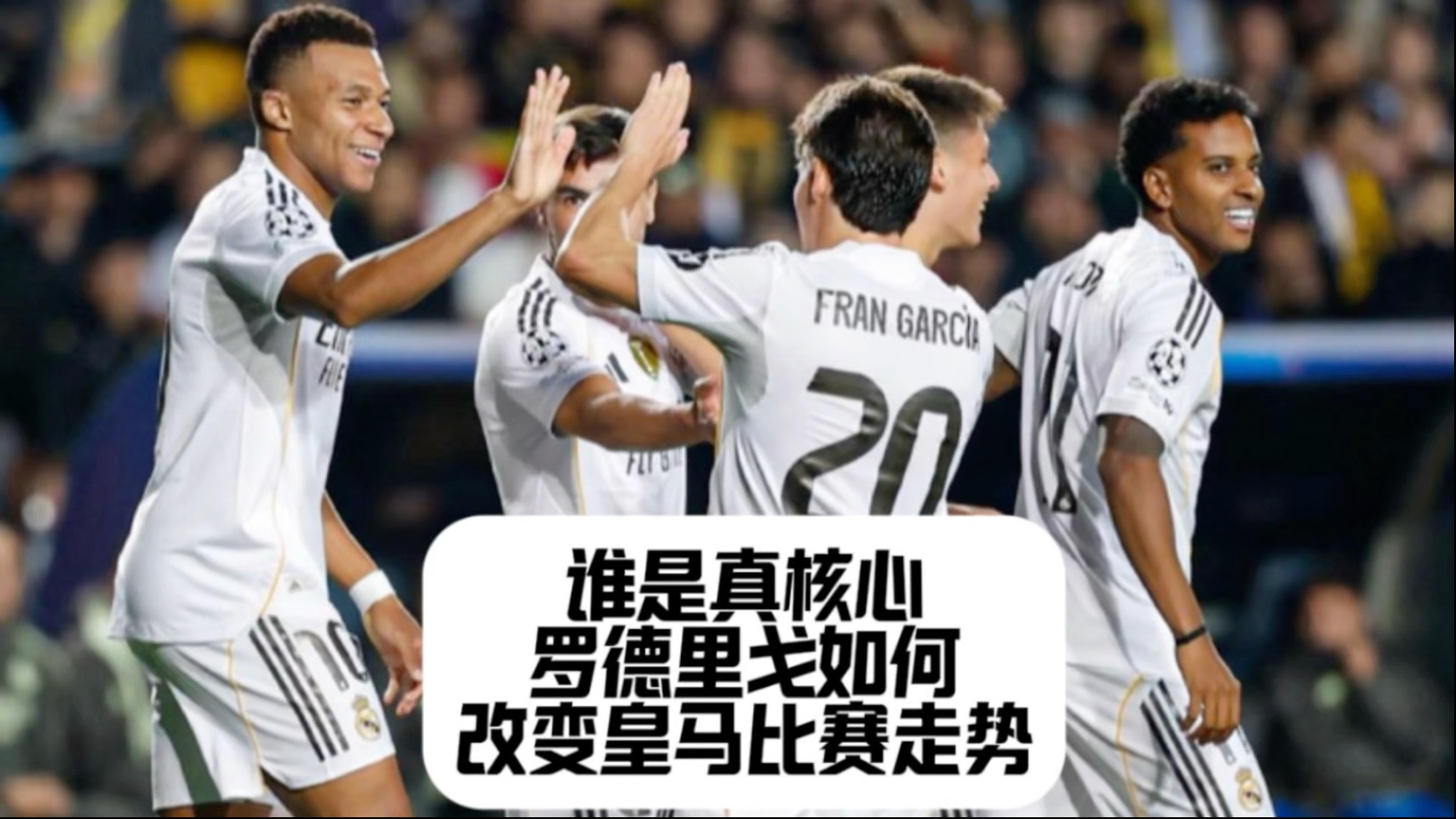 关于曼联爆冷皇马，罗德里戈高光表现的信息